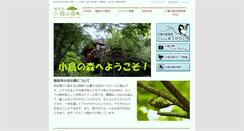 Desktop Screenshot of f-kotorinomori.org