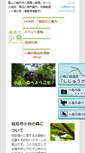 Mobile Screenshot of f-kotorinomori.org